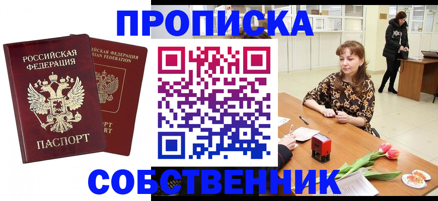 купить прописку в Избербаше