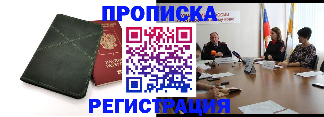 прописка от собственника в Избербаше